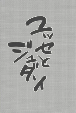 Page 3 of Yusei to Judāi