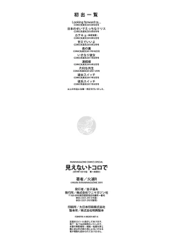 Page 196 of Mienai Tokoro de - I almost can see you