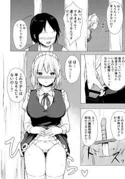 Page 7 of Misete, Nukasete! Sakuya-san