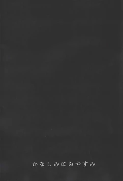 Page 6 of Kanashimi ni oyasumi