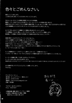 Page 21 of Seigi no Hero