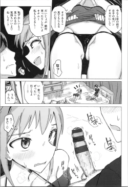 Page 149 of Onii-chan no Dakimakura