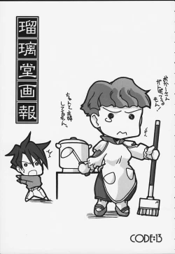 Page 2 of Ruridou Gahou CODE:13