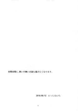 Page 4 of Snatcher to Issho