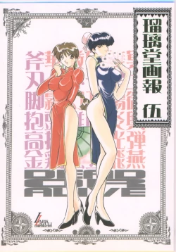 Page 1 of Ruridou Gahou 5