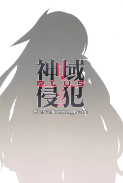 Page 26 of Shiniki Shinpan PLUS