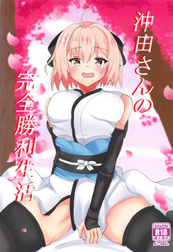 Download Okita-san no Kenzen Shouri Seikatsu