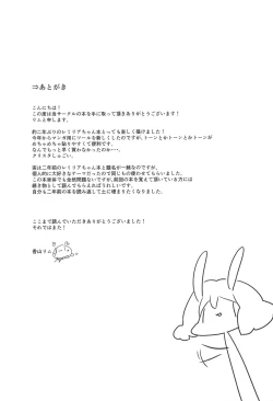 Page 16 of Kyuuketsuki Gensou