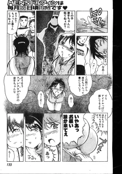 Page 133 of Men's Dolphin 199901 Vol.03