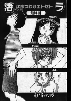 Page 155 of Men's Dolphin 199901 Vol.03