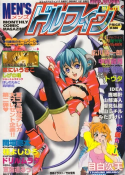 Page 1 of Men's Dolphin 199901 Vol.03