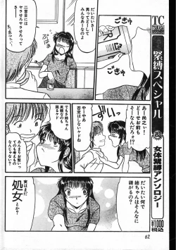 Page 62 of Men's Dolphin 199901 Vol.03