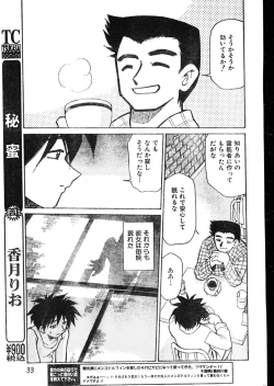 Page 33 of Men's Dolphin 200001 Vol.09