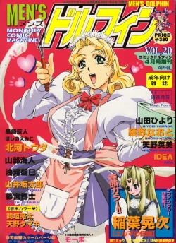 Page 1 of Men's Dolphin 200101 Vol.20