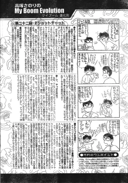 Page 198 of Men's Dolphin 200101 Vol.22