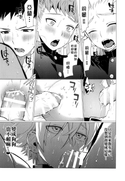 Page 16 of Chijoku Takaki Bicchi Inu