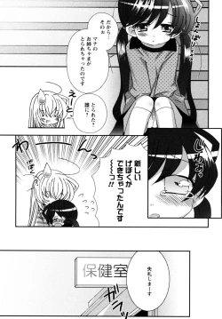 Page 147 of Karyou Gakuen e Youkoso - Welcome to Karyou Gakuen