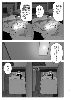 Page 28 of Mukashi wa Kawaikatta2