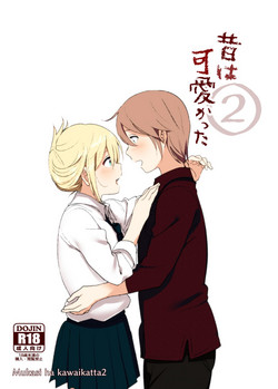 Download Mukashi wa Kawaikatta2