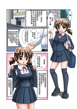 Page 3 of Enkou Cyborg Sana | 援交机械人佐奈