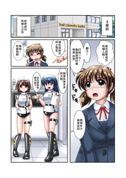 Page 5 of Enkou Cyborg Sana | 援交机械人佐奈