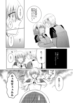 Page 38 of nikutai change. ～Oni-chan no karada de iku nante!!～