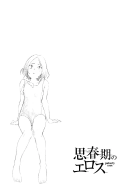 Page 118 of Shishunki no Eros - puberty eros