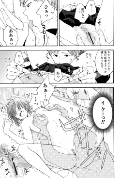 Page 16 of Shishunki no Eros - puberty eros