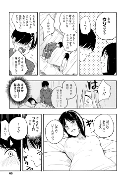 Page 68 of Shishunki no Eros - puberty eros