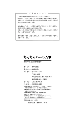 Page 195 of Chiccha Harem - Harem of Little Princesses