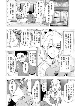 Page 3 of Chirou Otoko to Hetoheto Gohoushi Sex
