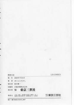 Page 148 of Seieki Nikki