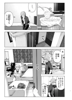 Page 6 of Mukashi wa Kawaikatta
