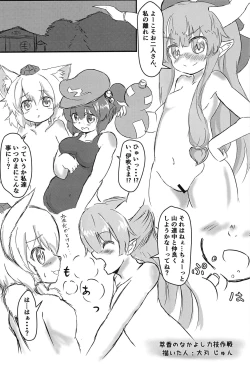 Page 117 of Touhou Anmaroku