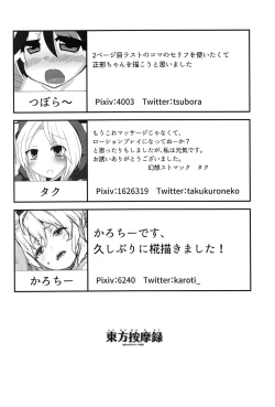 Page 151 of Touhou Anmaroku