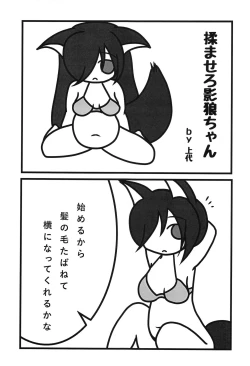 Page 70 of Touhou Anmaroku