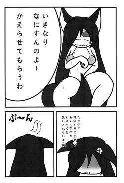 Page 73 of Touhou Anmaroku