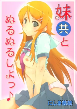 Page 1 of Imouto-domo to Nurunuru Shiyo