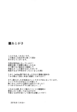 Page 19 of Jeanne Alter to Ecchi Shitai!!