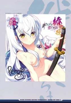 Page 18 of 絆きらめく恋いろは 椿恋歌 Katana Artbook 2