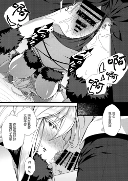Page 21 of Boku no Artoria