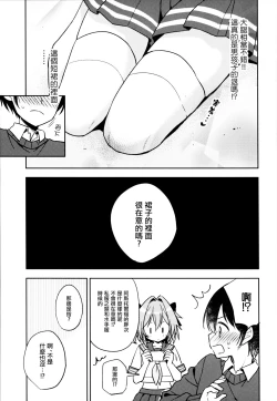 Page 10 of Astolfo Cos no Kouhai ni Kokuhaku Sarete Sex Shita Hanashi