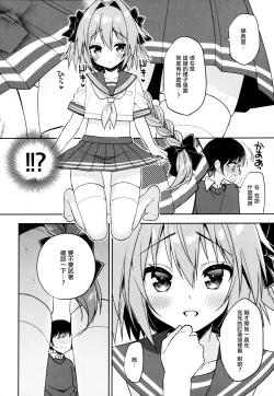 Page 11 of Astolfo Cos no Kouhai ni Kokuhaku Sarete Sex Shita Hanashi