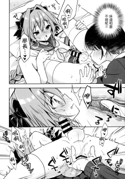 Page 21 of Astolfo Cos no Kouhai ni Kokuhaku Sarete Sex Shita Hanashi