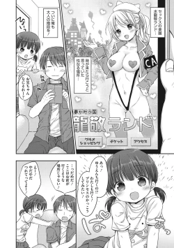 Page 141 of Chiisana Kanojo no Meswitch