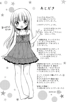 Page 198 of Chiisana Kanojo no Meswitch