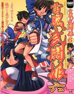 Download Dennou Butou Musume Vol 6