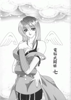 Page 4 of Dennou Butou Musume Vol 7