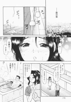 Page 180 of Inana Noshizuku - A Drop Of Love Juice