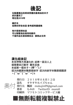 Page 21 of Suyasuya Louise-chan